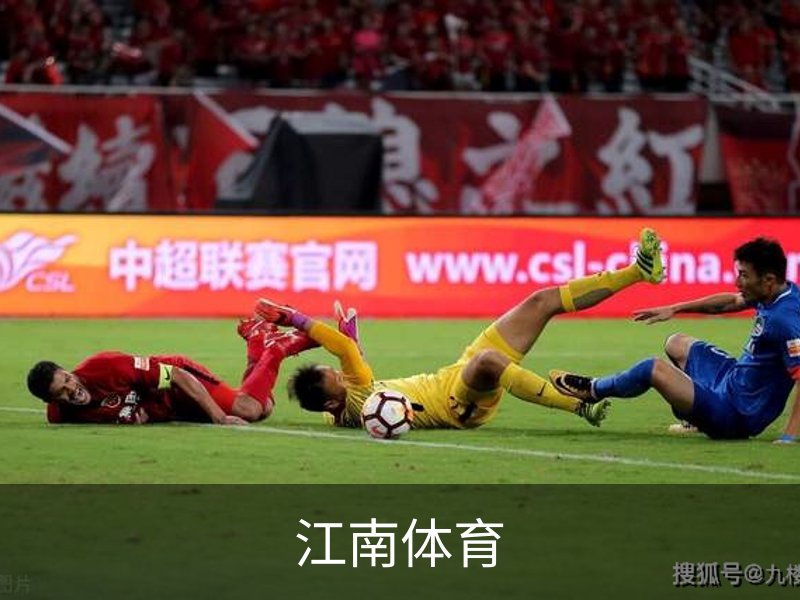 江南体育介绍