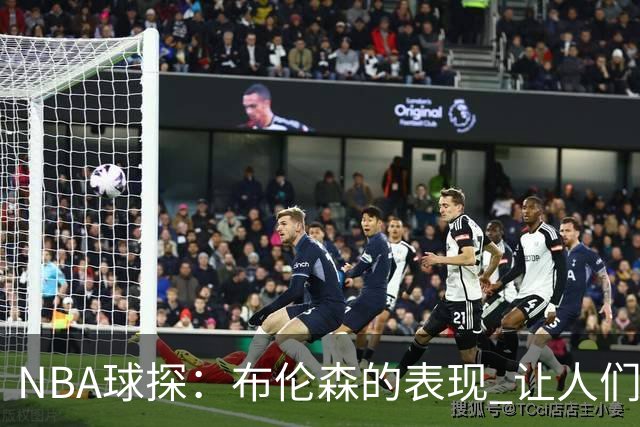 NBA球探：布伦森的表现 让人们重新看到能带队的小个后卫原型